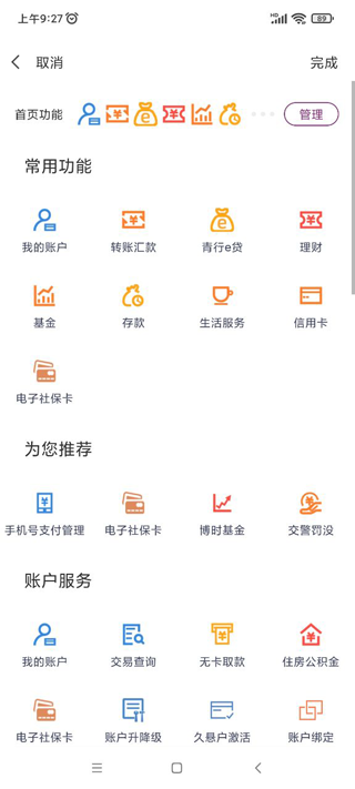 青海银行app3