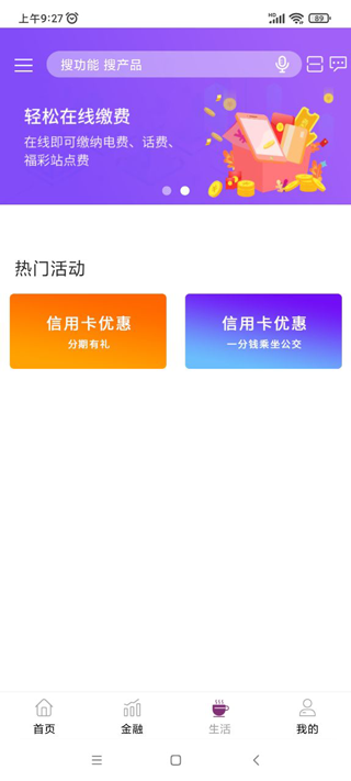 青海银行app5