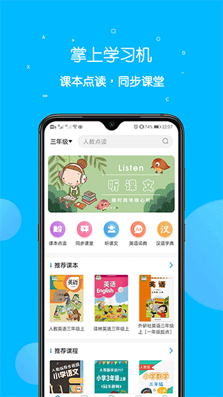 课本点读通app1