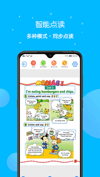 课本点读通app2