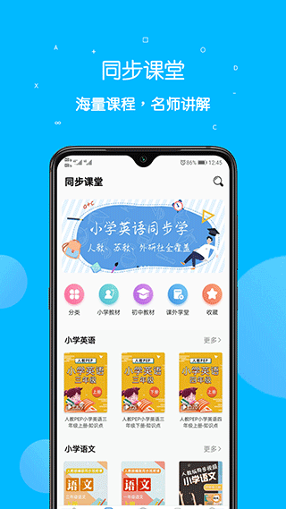 课本点读通app3