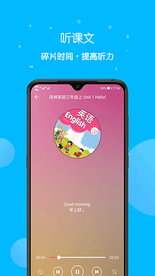 课本点读通app4