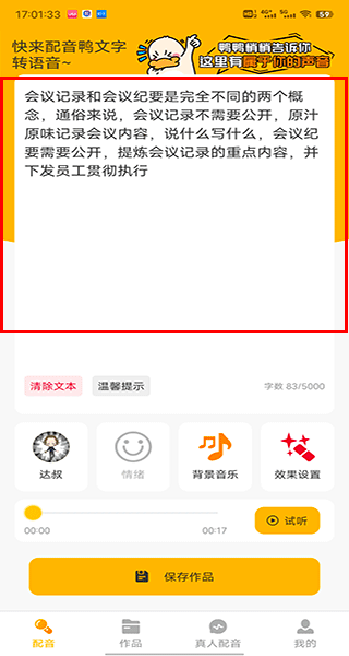 配音鸭文字转语音app(图2)