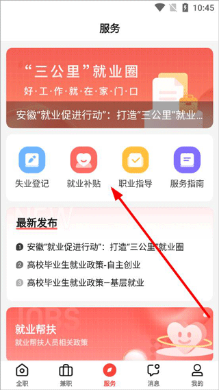 社区快聘app(图5)