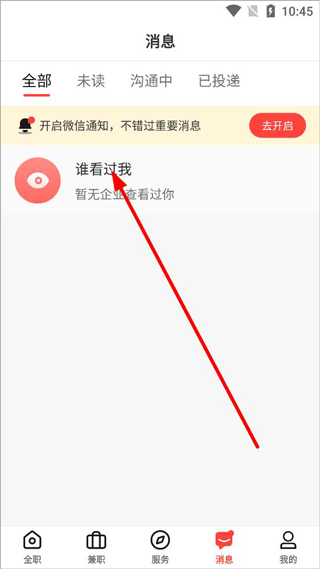 社区快聘app(图6)