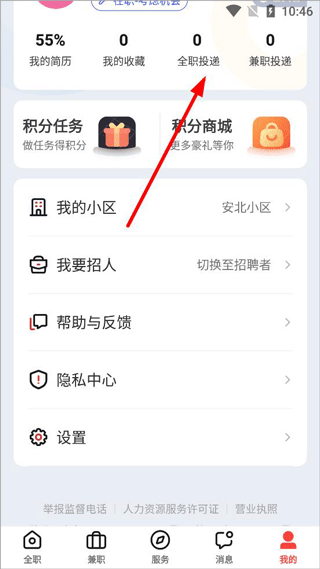 社区快聘app(图7)