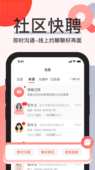 社区快聘app4