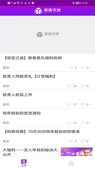 爱善天使最新app1