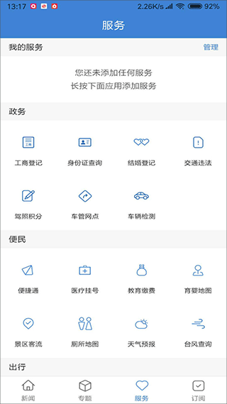 杭州滨江发布app4