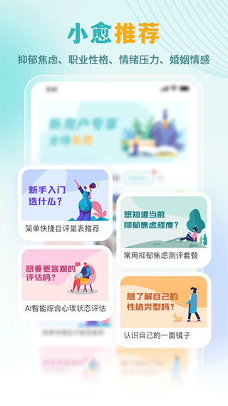 云愈心理app1