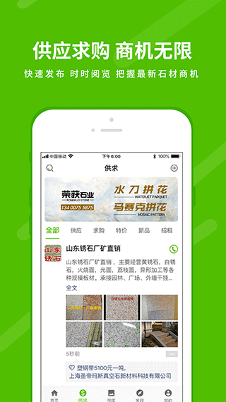 中国石材网app2