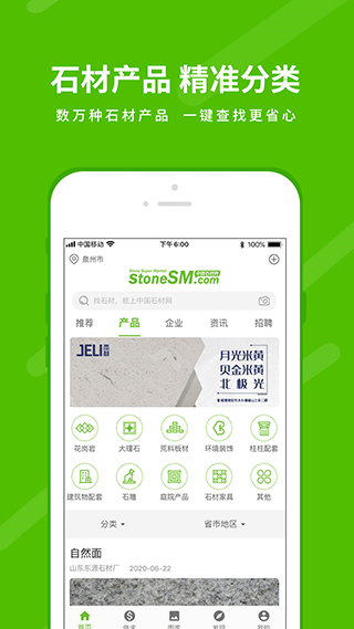 中国石材网app4