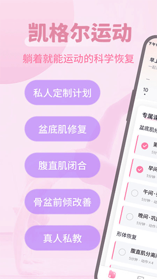 凯格尔运动app1