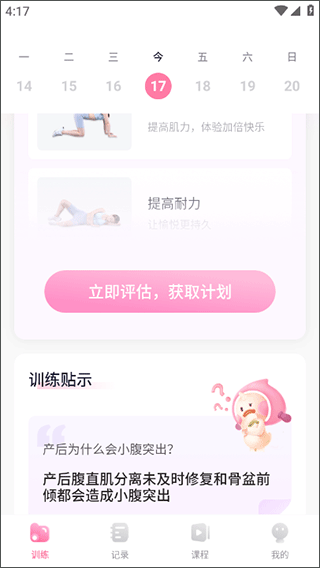 凯格尔运动app(图2)