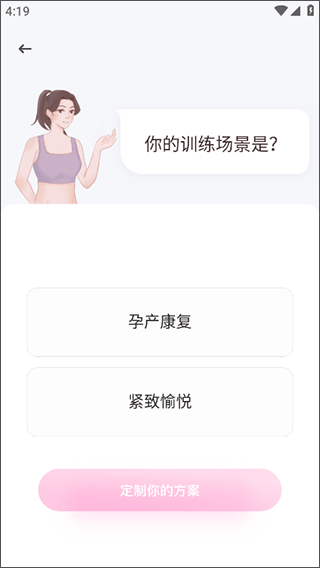 凯格尔运动app(图3)