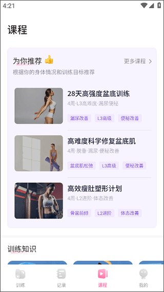 凯格尔运动app(图4)