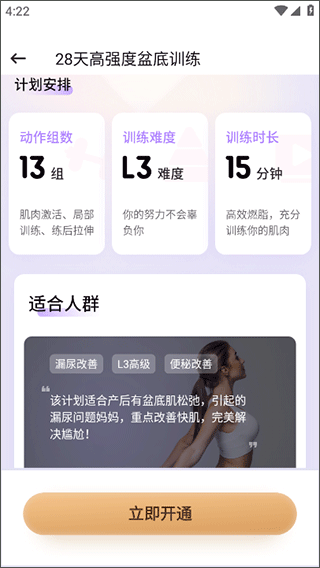 凯格尔运动app(图5)