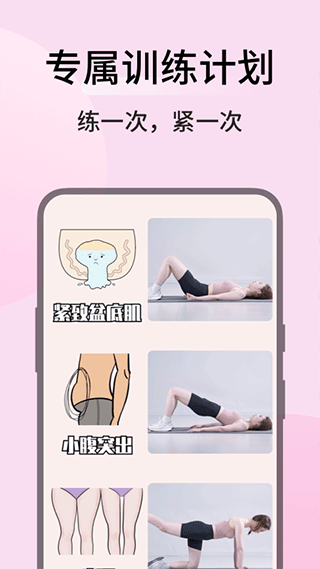 凯格尔运动app2