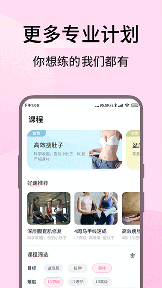 凯格尔运动app3