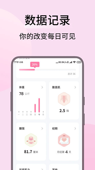 凯格尔运动app4