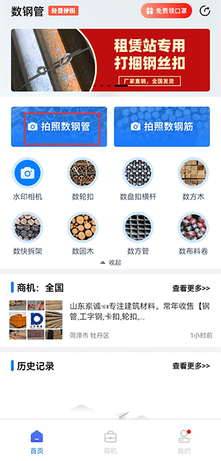 数钢管软件手机版(图2)