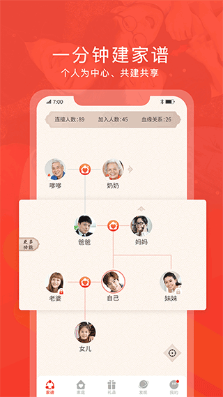 脉丁家谱app1