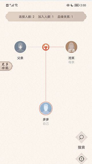 脉丁家谱app(图2)