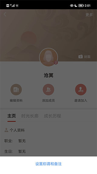 脉丁家谱app(图3)