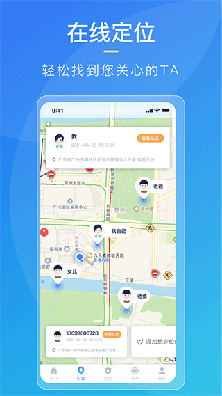 寻迹定位app1