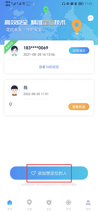 寻迹定位app(图2)