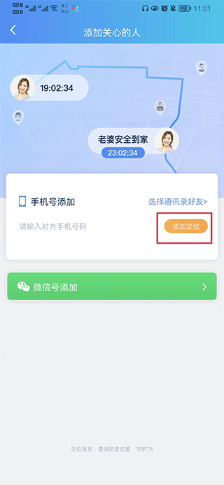 寻迹定位app(图3)