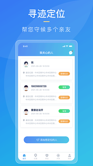 寻迹定位app3