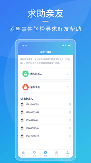 寻迹定位app4