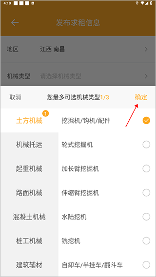 鱼泡机械网app(图3)