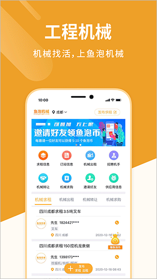 鱼泡机械网app2