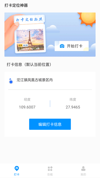 打卡定位软件app1