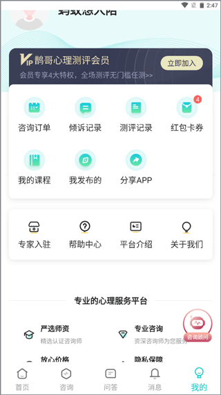 鹊哥心理app(图2)