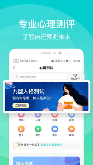 鹊哥心理app2