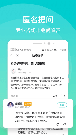 鹊哥心理app3