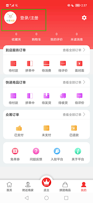 小羊拼团官方app(图2)