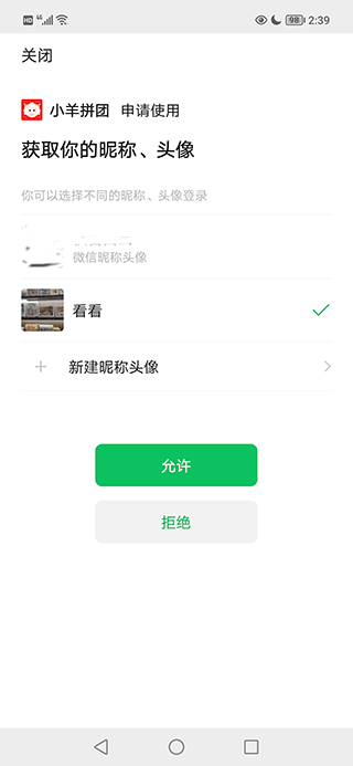 小羊拼团官方app(图4)