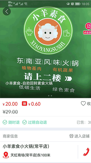 小羊拼团官方app2