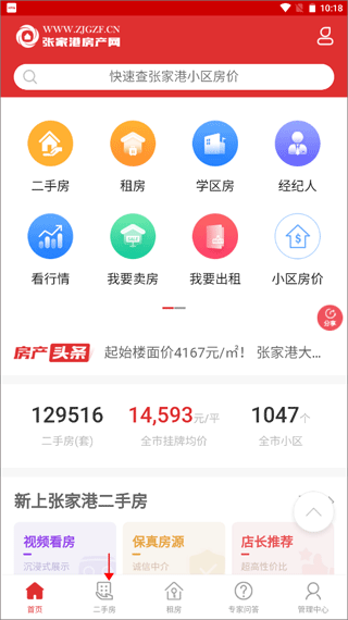 张家港房产网app(图2)