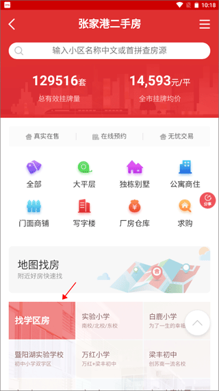 张家港房产网app(图3)