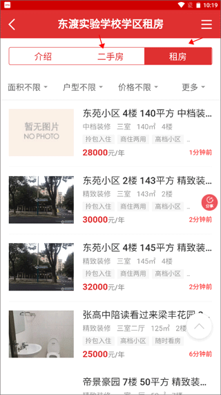 张家港房产网app(图5)