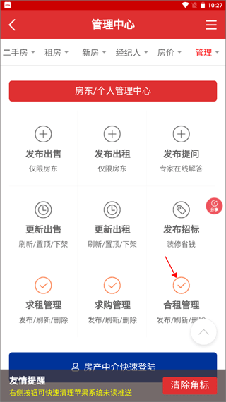 张家港房产网app(图7)