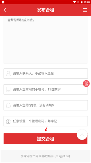 张家港房产网app(图10)