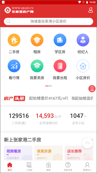 张家港房产网app2