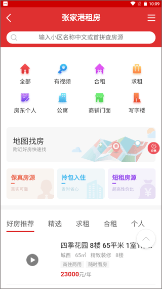 张家港房产网app4