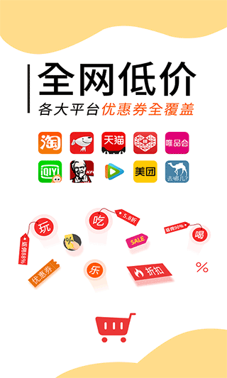 羊毛淘优惠券app1